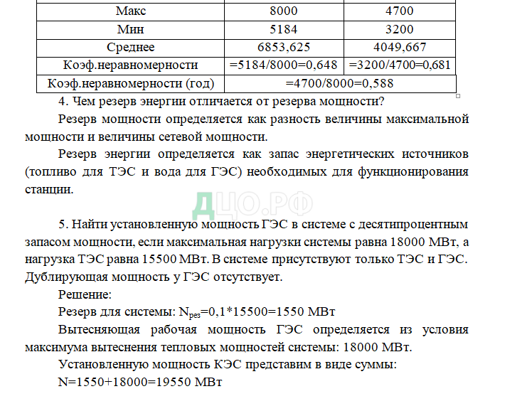 Контрольная работа по теме Расчет деривационной ГЭС